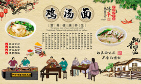 鸡汤面