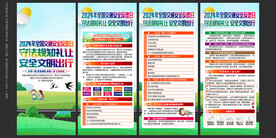2024全国交通安全日