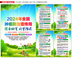 肿瘤防治宣传周