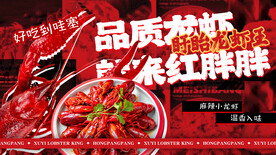小龙虾海报