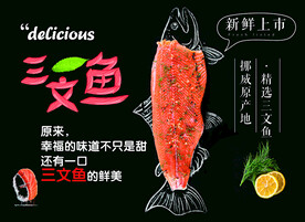 三文鱼