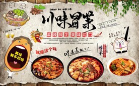 川味冒菜