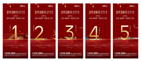  房地产红色倒计时海报微信稿 