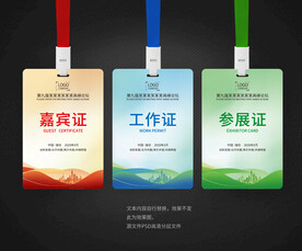 嘉宾证