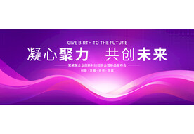 紫色会议背景展板模板