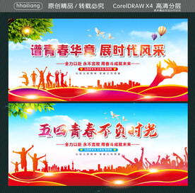 谱青春华章 展时代风采 