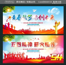 青春筑梦 共创未来