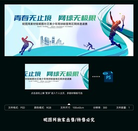 网球赛