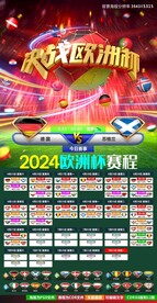 2024欧洲杯赛程