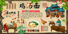 鸡汤面
