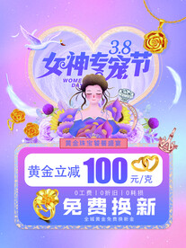 女神节珠宝海报