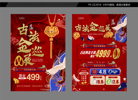 古法金传单