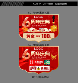 周年庆吊旗