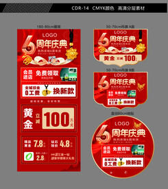 珠宝周年庆套图