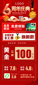 珠宝周年庆展架