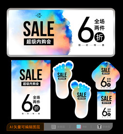 特卖