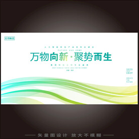 会议kv主视觉