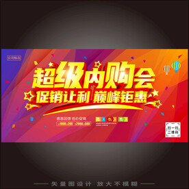 内购会
