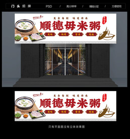 毋米粥