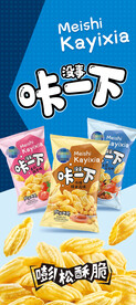 薯片