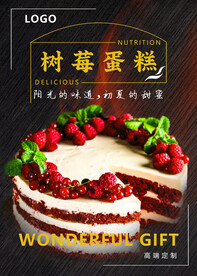 生日蛋糕海报