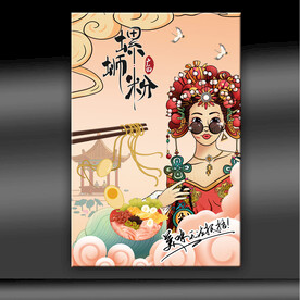 螺蛳粉美食