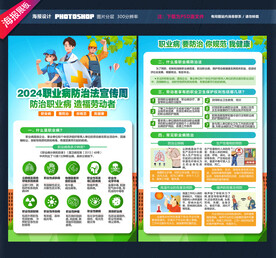 职业病宣传单