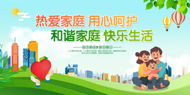 家庭和睦