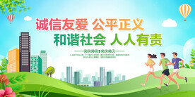 和谐社会