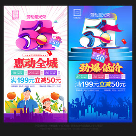 51劳动节
