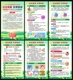 肿瘤防治宣传周