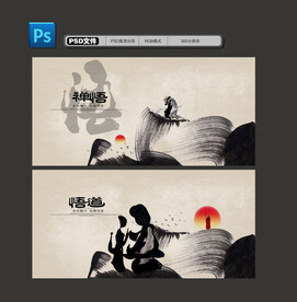 悟道