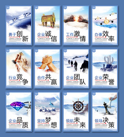 企业文化标语系列挂图展板