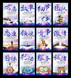 高端企业文化系列海报展板