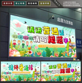 普通话