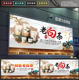 老白茶