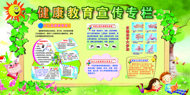 健康教育宣传栏