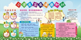 健康教育知识