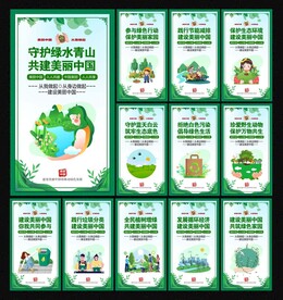 建设美丽中国