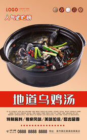 乌鸡汤