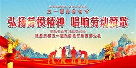 五一劳动节