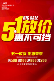 51放价惠不可挡