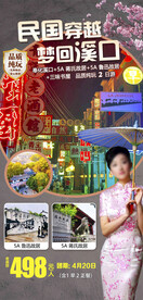 奉化溪口旅游海报
