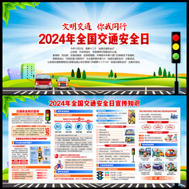 全国交通安全反思日