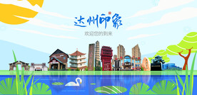 达州