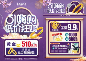 五一珠宝 婚嫁珠宝
