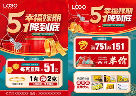 五一珠宝 婚嫁珠宝