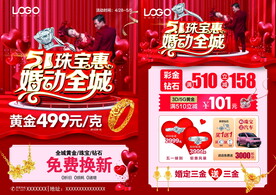 五一珠宝 婚嫁珠宝