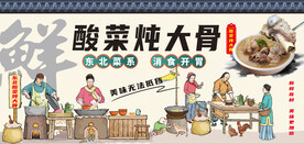 酸菜炖大骨