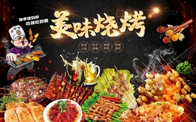 美味烧烤图片